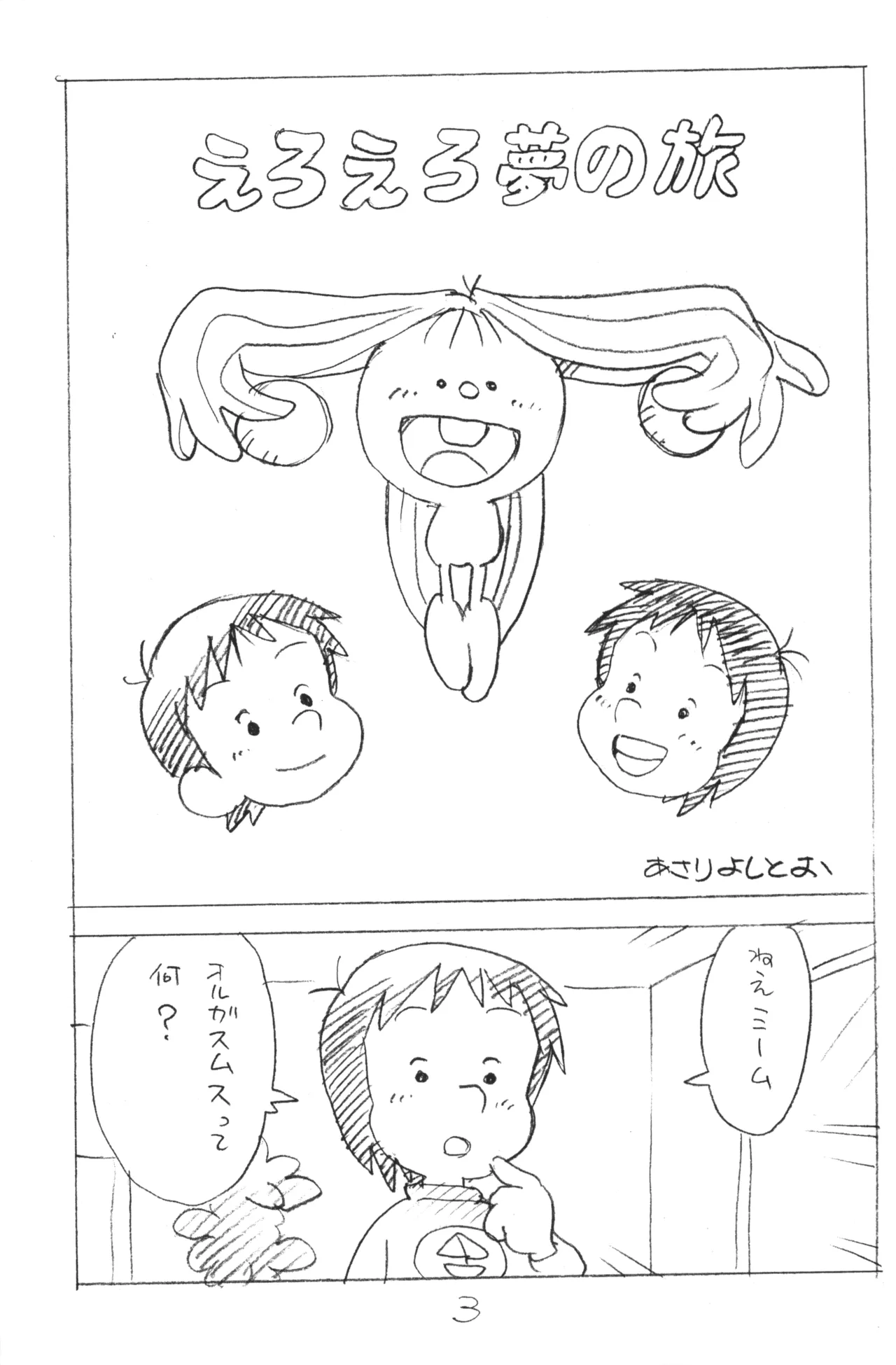 えんぴつ描きエロまんが 2015冬の号 Page.2