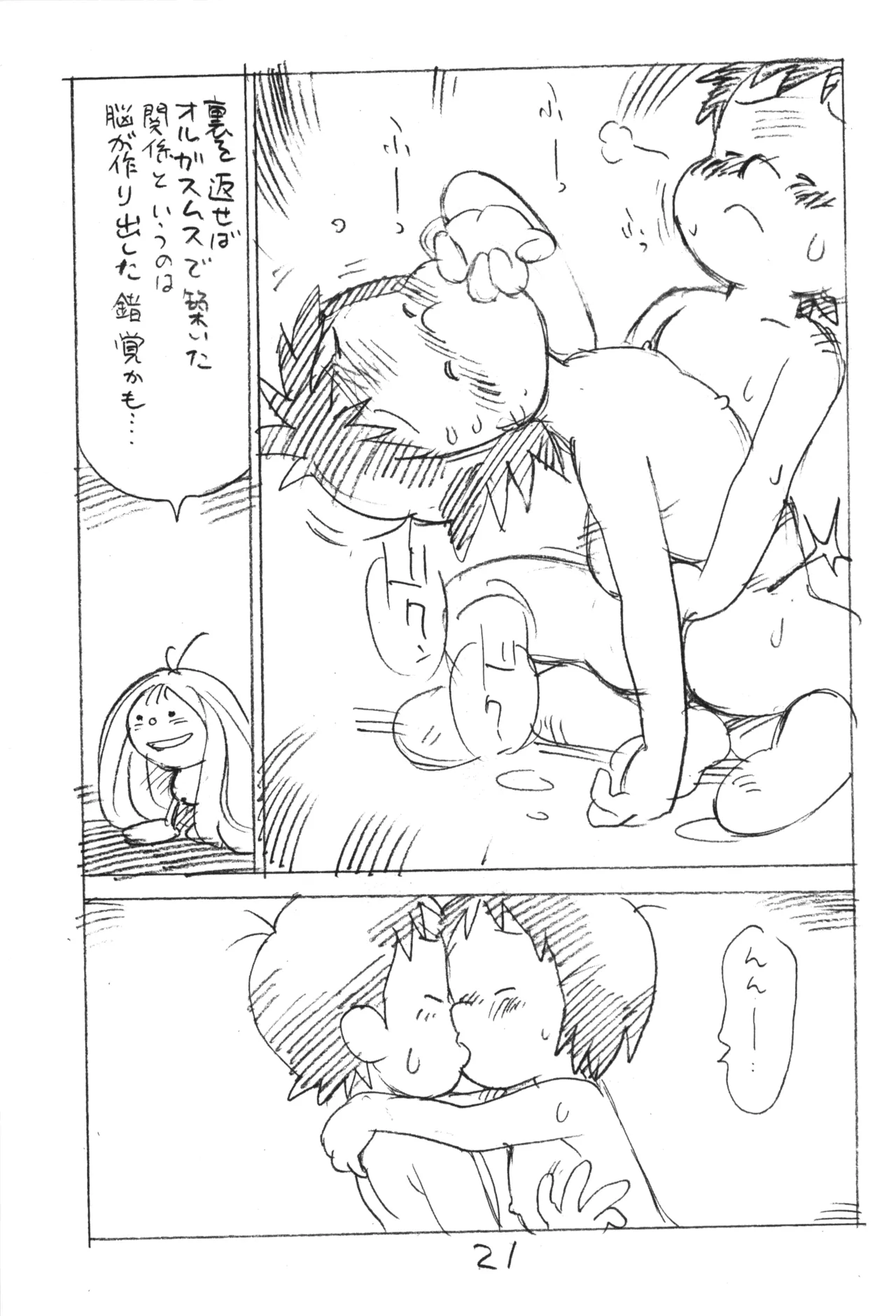 えんぴつ描きエロまんが 2015冬の号 Page.20