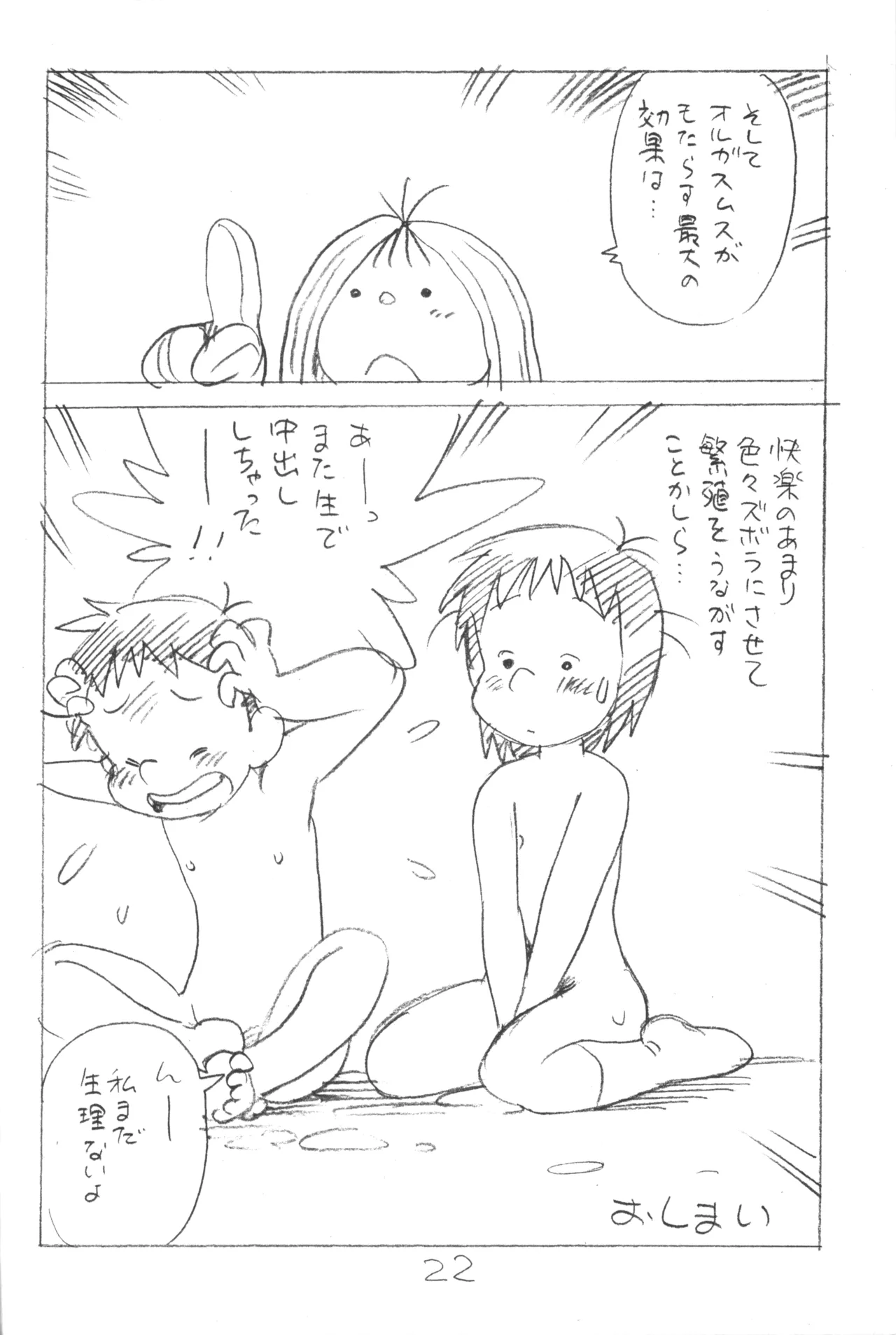 えんぴつ描きエロまんが 2015冬の号 Page.21