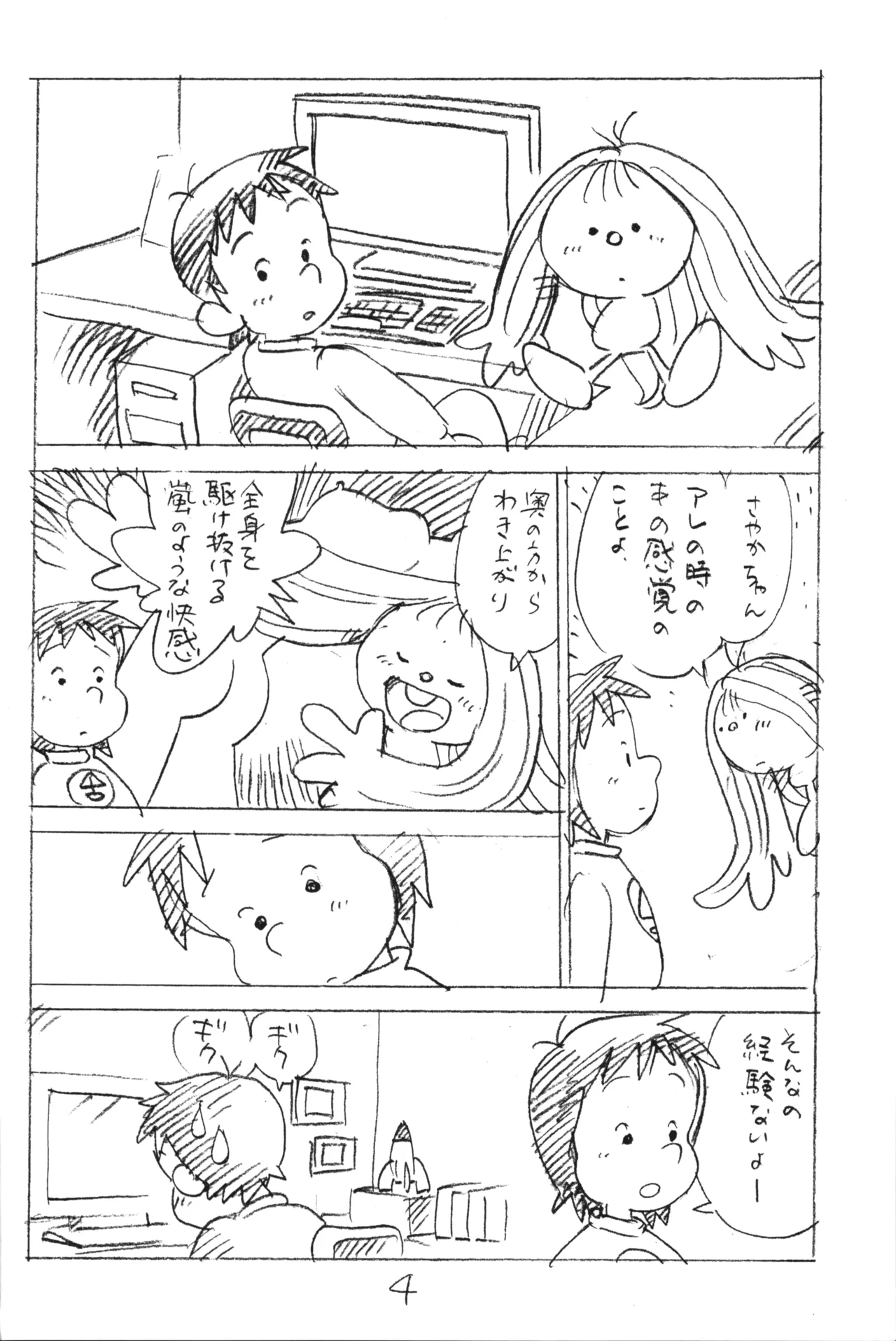 えんぴつ描きエロまんが 2015冬の号 Page.3
