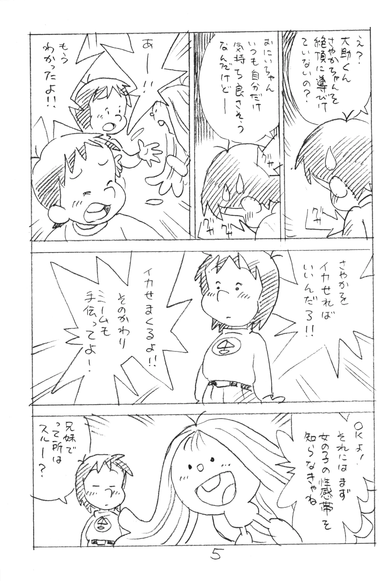 えんぴつ描きエロまんが 2015冬の号 Page.4