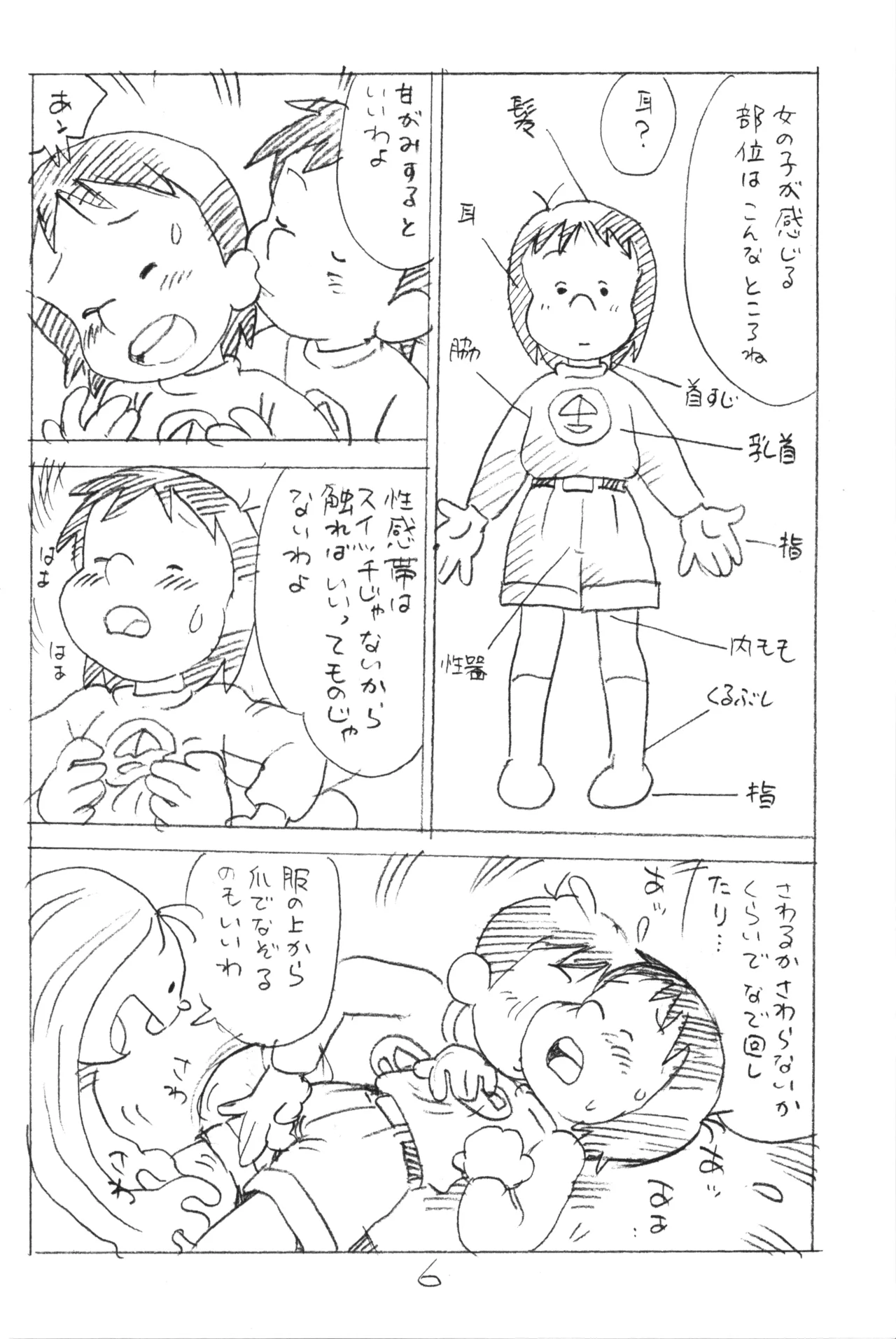 えんぴつ描きエロまんが 2015冬の号 Page.5
