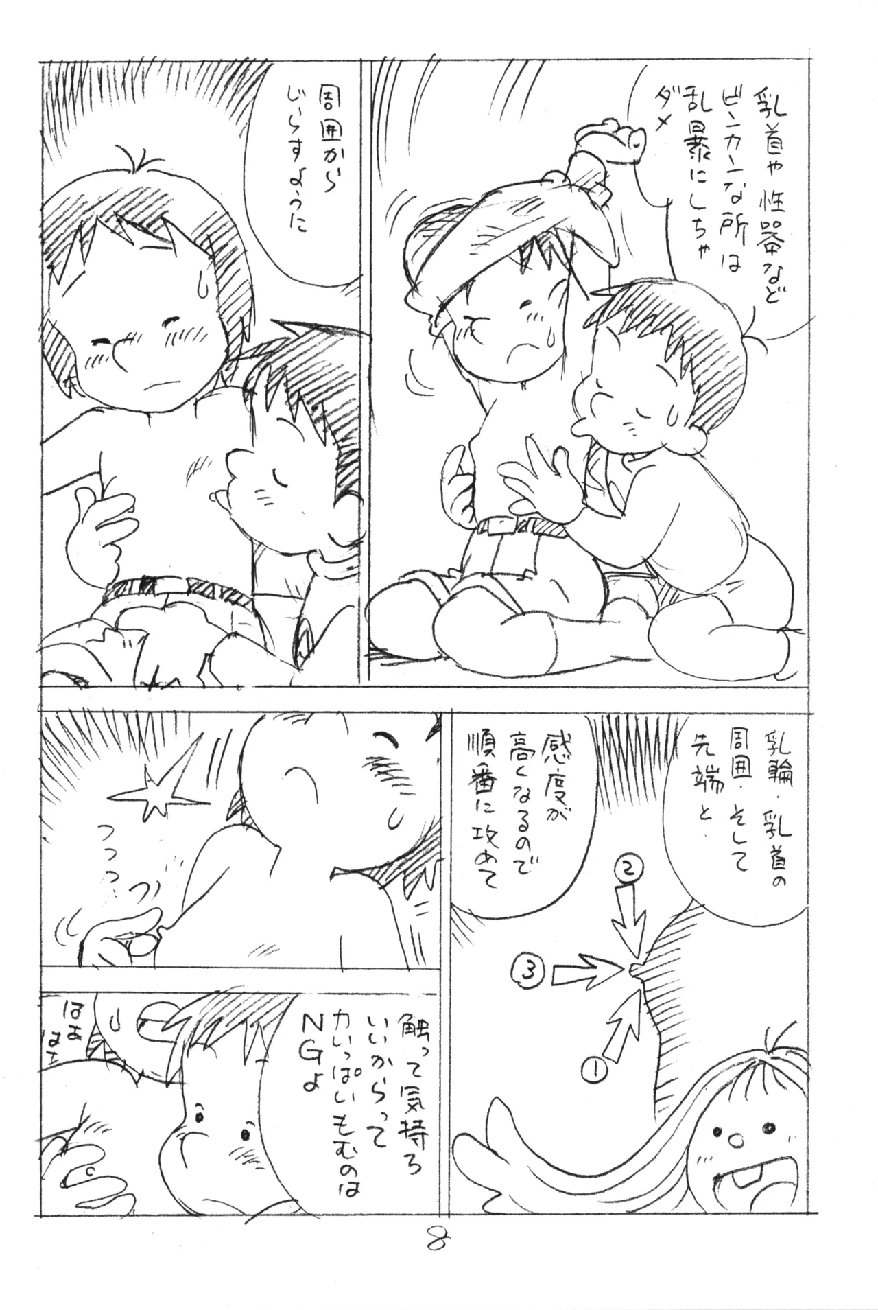 えんぴつ描きエロまんが 2015冬の号 Page.7