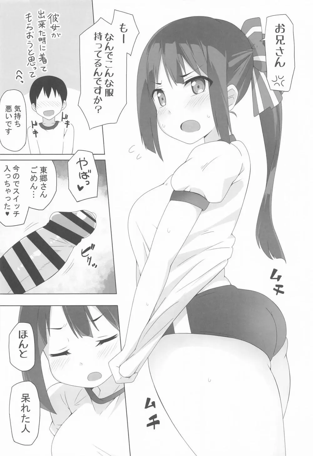 指名される東郷さん ホームヘルパー編 Page.15