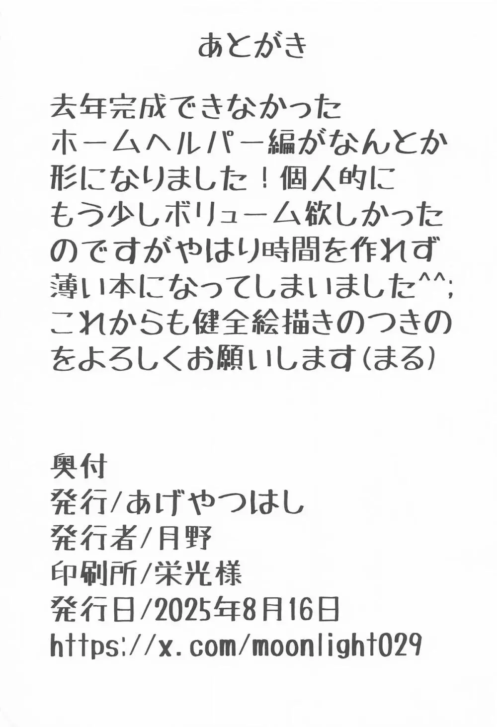 指名される東郷さん ホームヘルパー編 Page.21