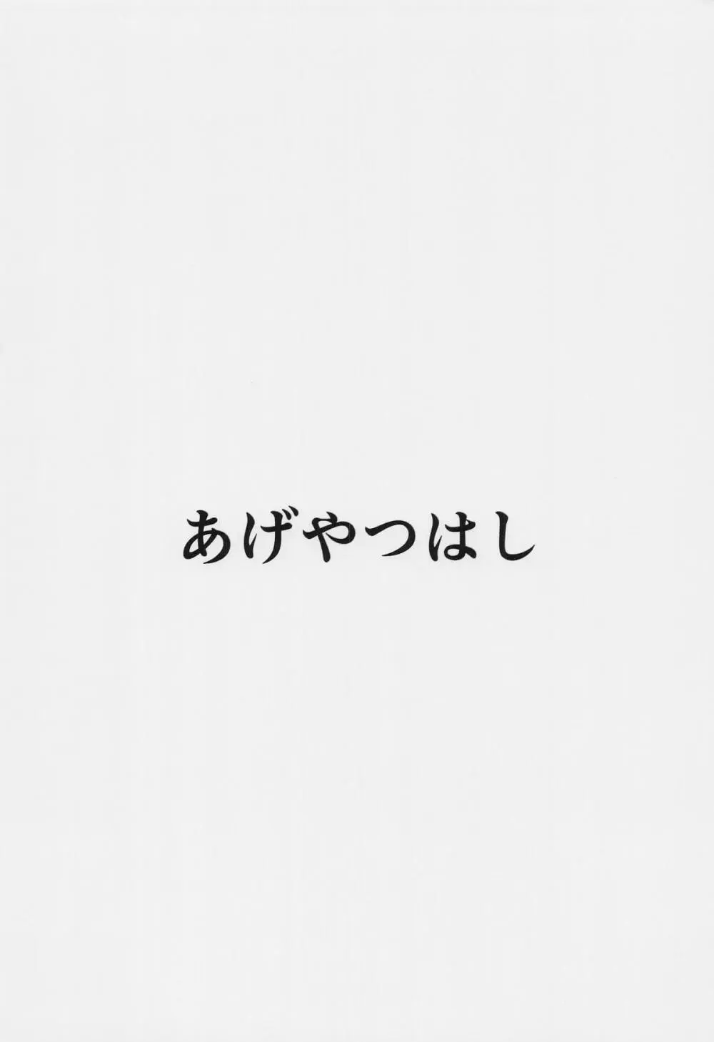 指名される東郷さん ホームヘルパー編 Page.22