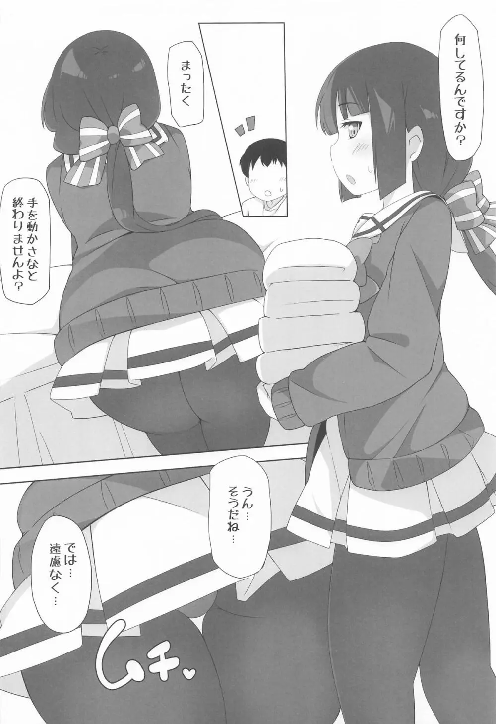 指名される東郷さん ホームヘルパー編 Page.5