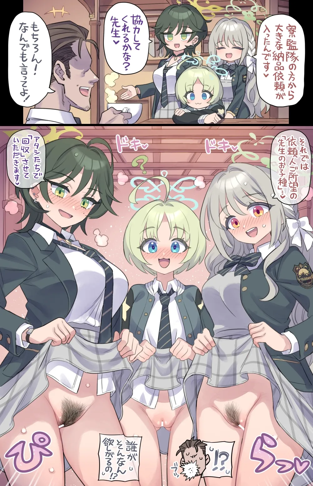 特殊交易部の体当たり調達♥ Page.2