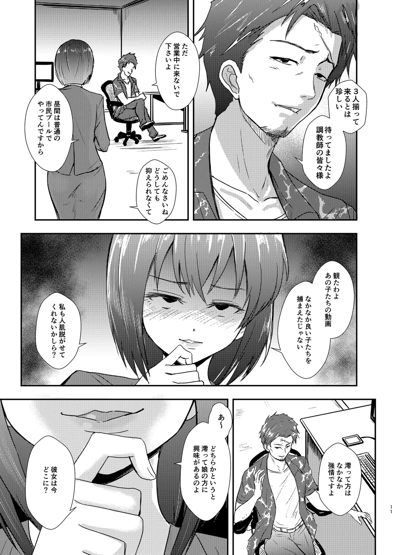 プールサイド：チャプター2 Page.12