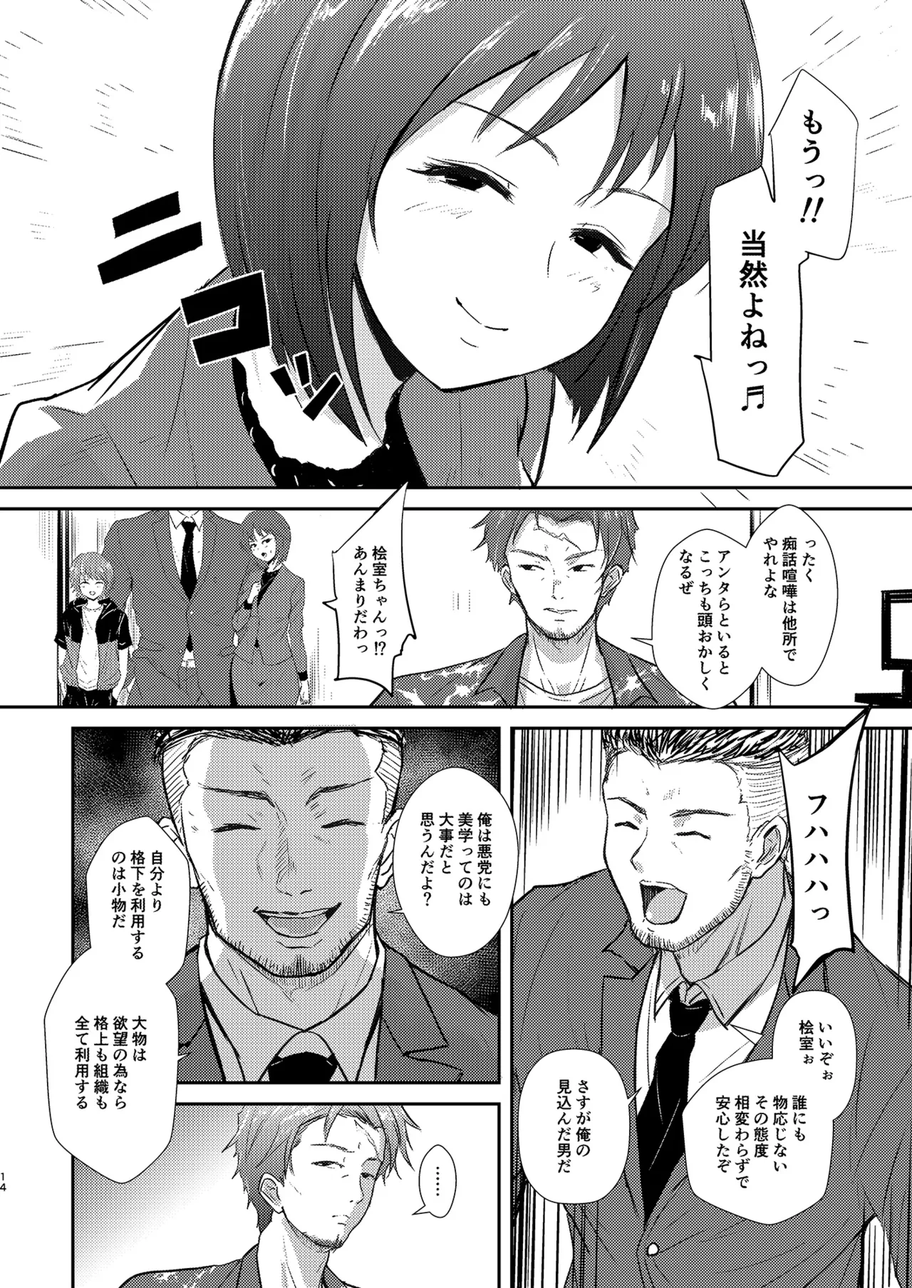 プールサイド：チャプター2 Page.15