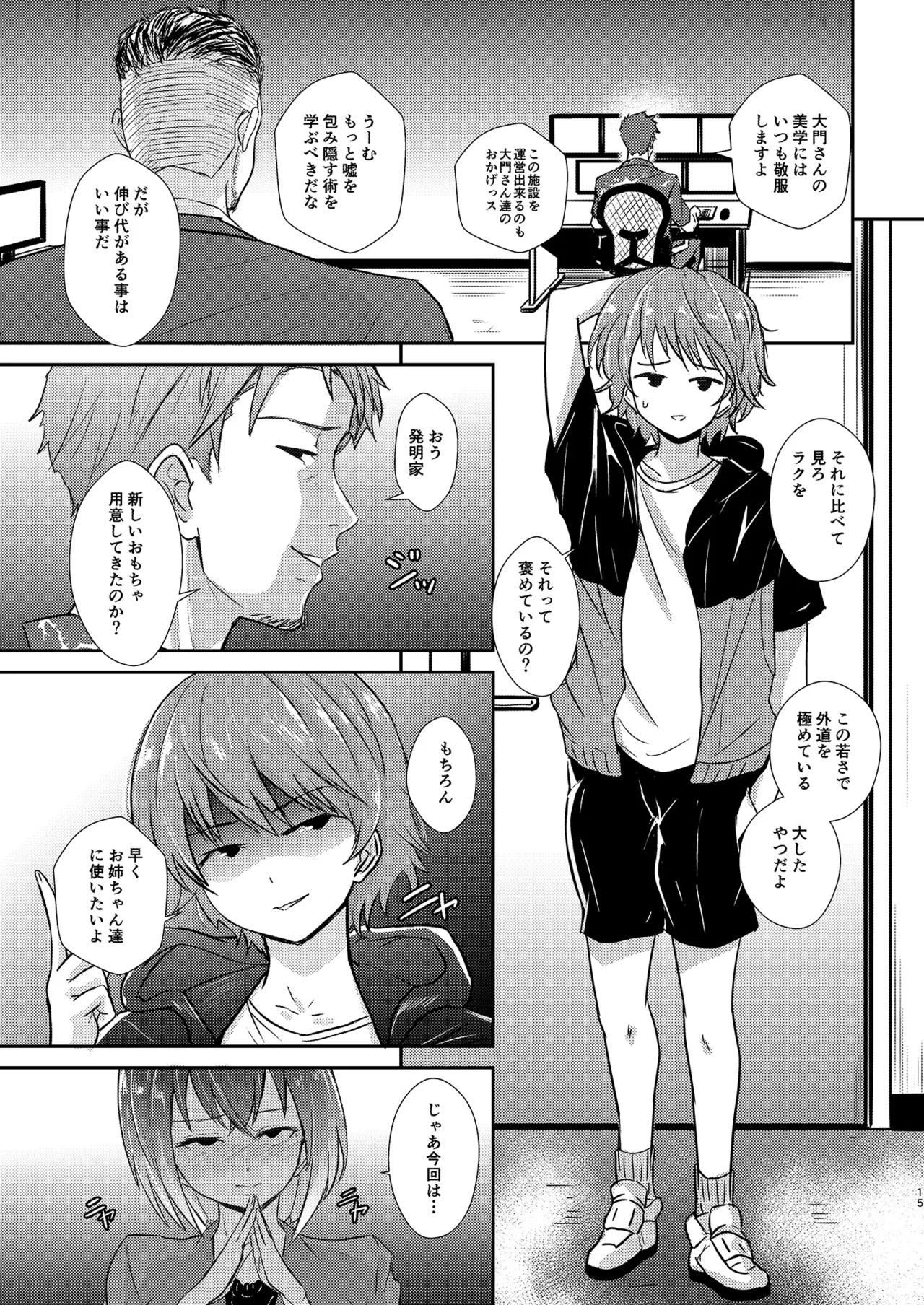 プールサイド：チャプター2 Page.16