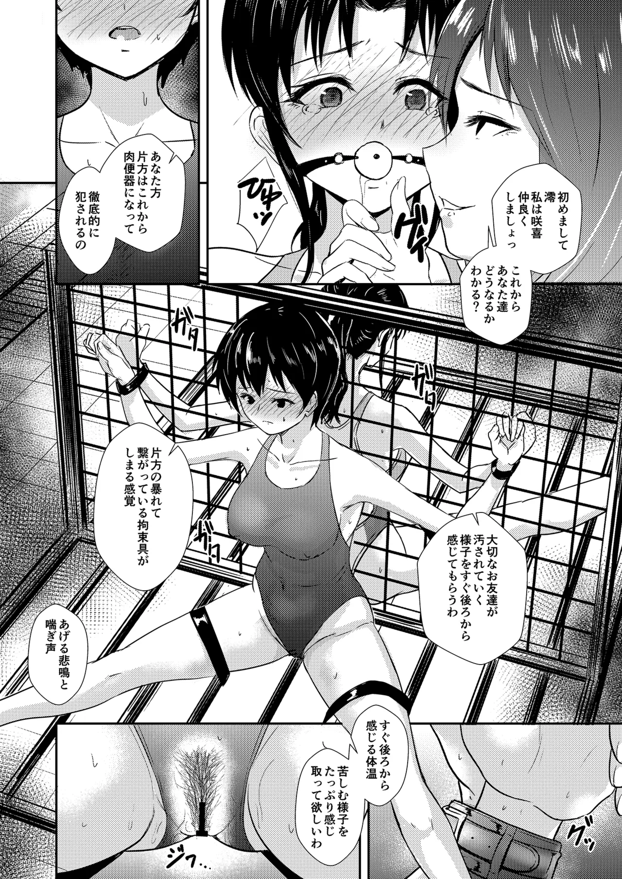 プールサイド：チャプター2 Page.19