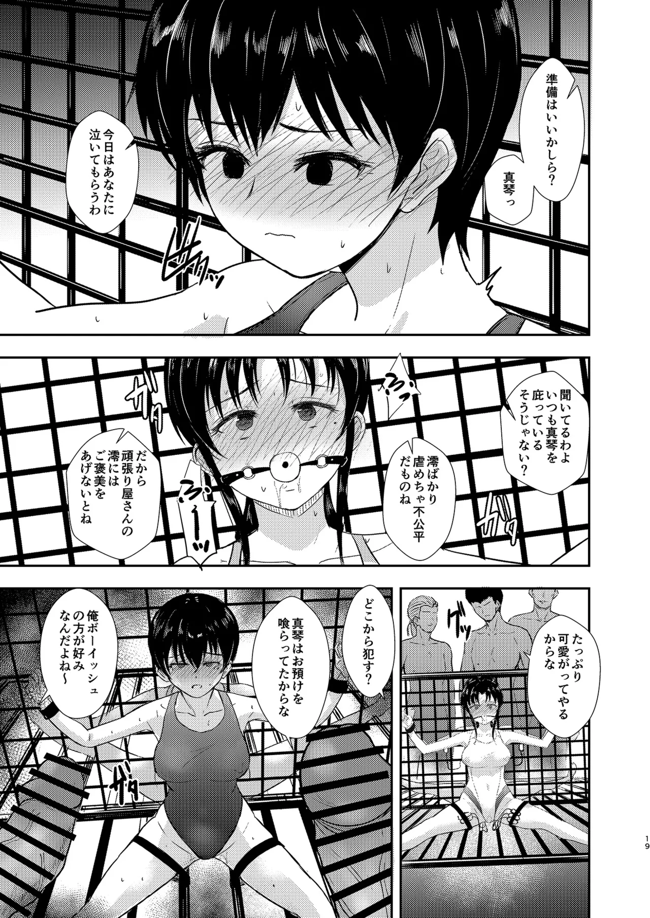 プールサイド：チャプター2 Page.20