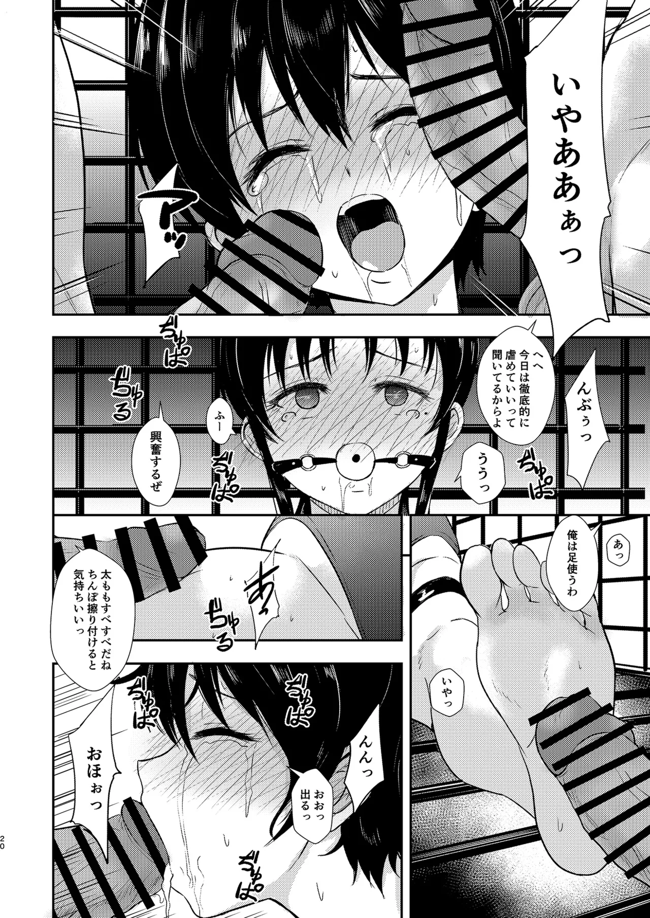 プールサイド：チャプター2 Page.21