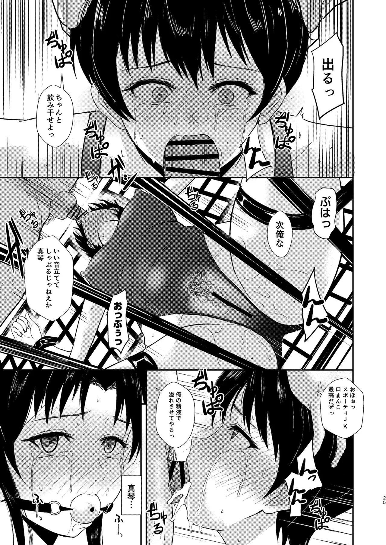 プールサイド：チャプター2 Page.26