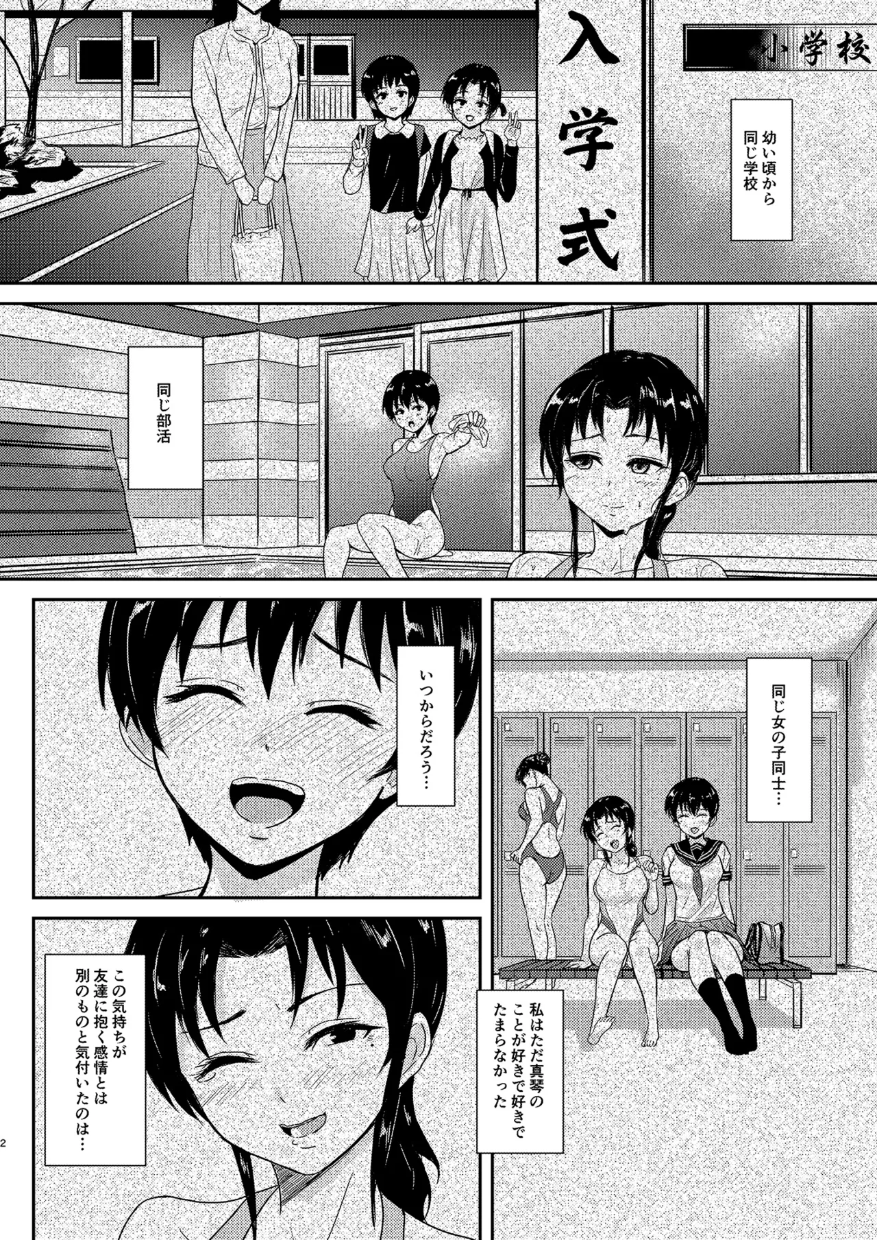 プールサイド：チャプター2 Page.3