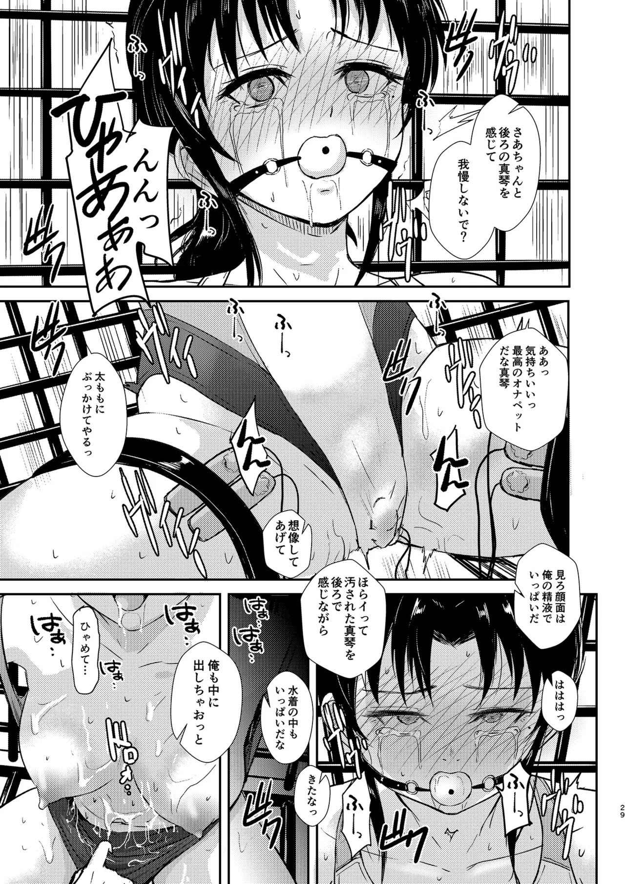 プールサイド：チャプター2 Page.30