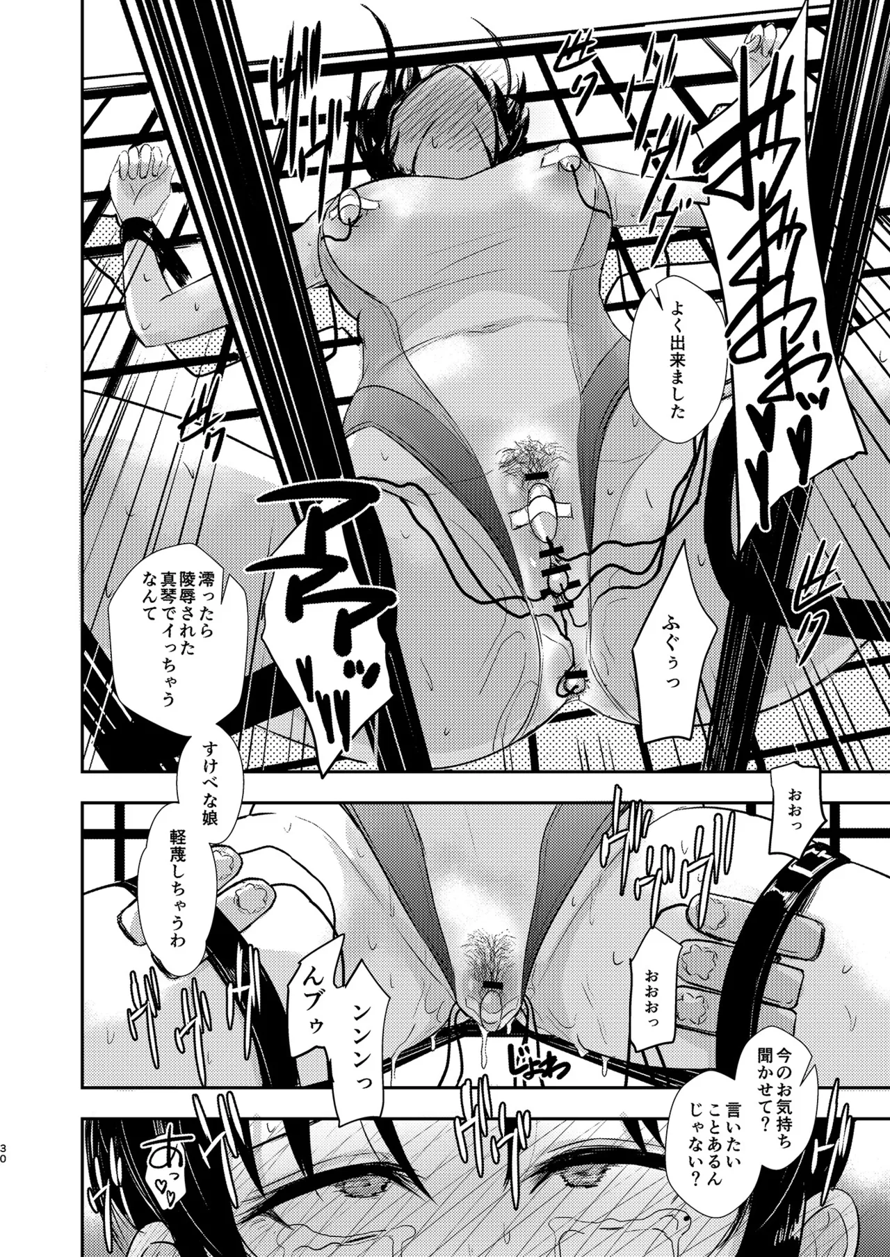 プールサイド：チャプター2 Page.31