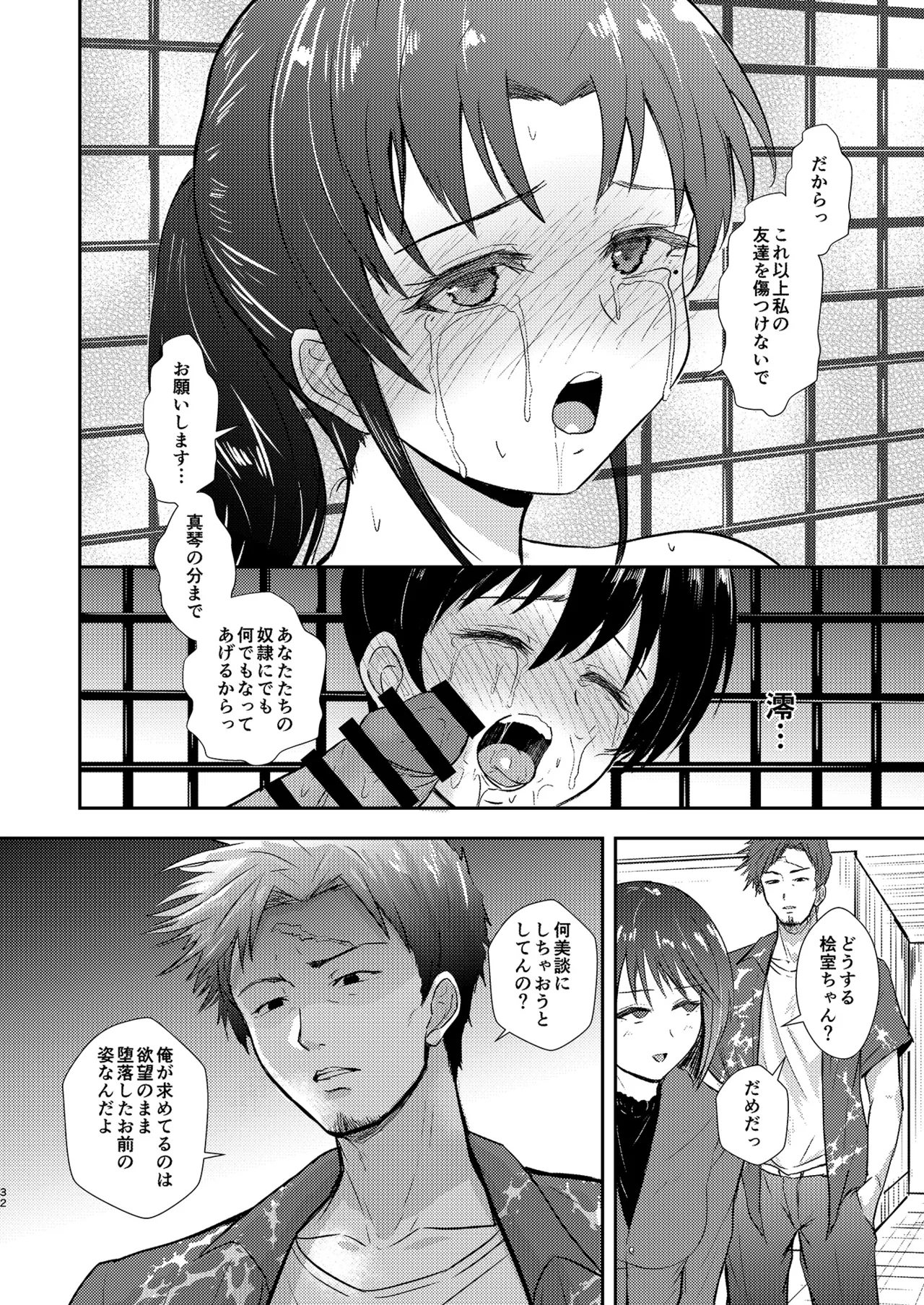 プールサイド：チャプター2 Page.33