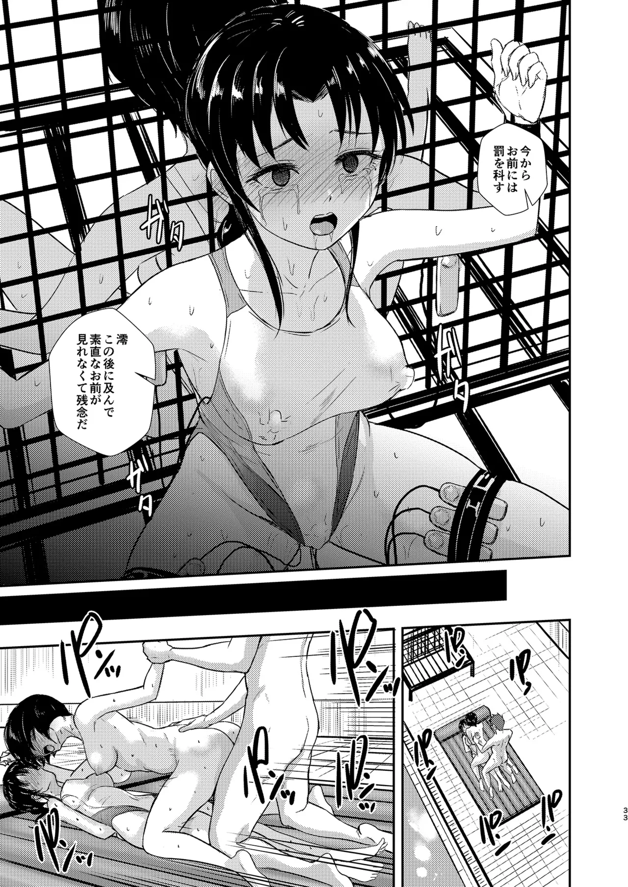 プールサイド：チャプター2 Page.34