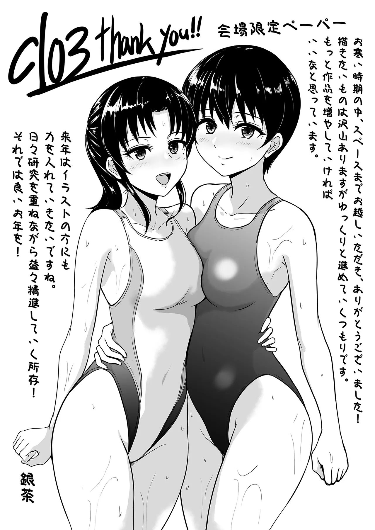 プールサイド：チャプター2 Page.53