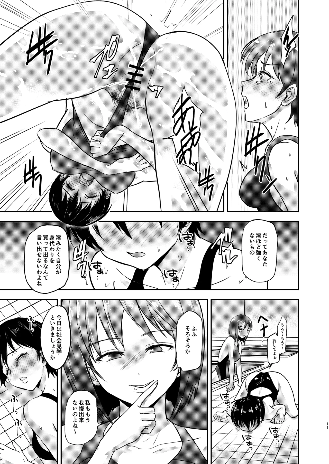 プールサイド：チャプター3 Page.12
