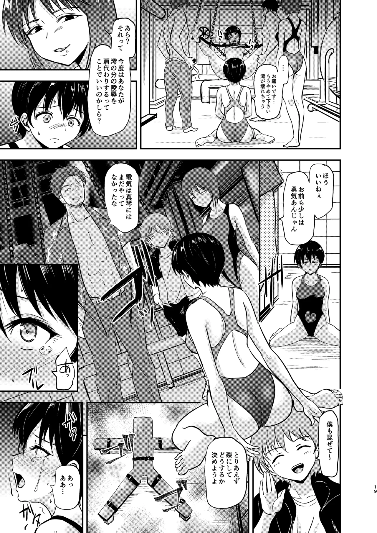 プールサイド：チャプター3 Page.20