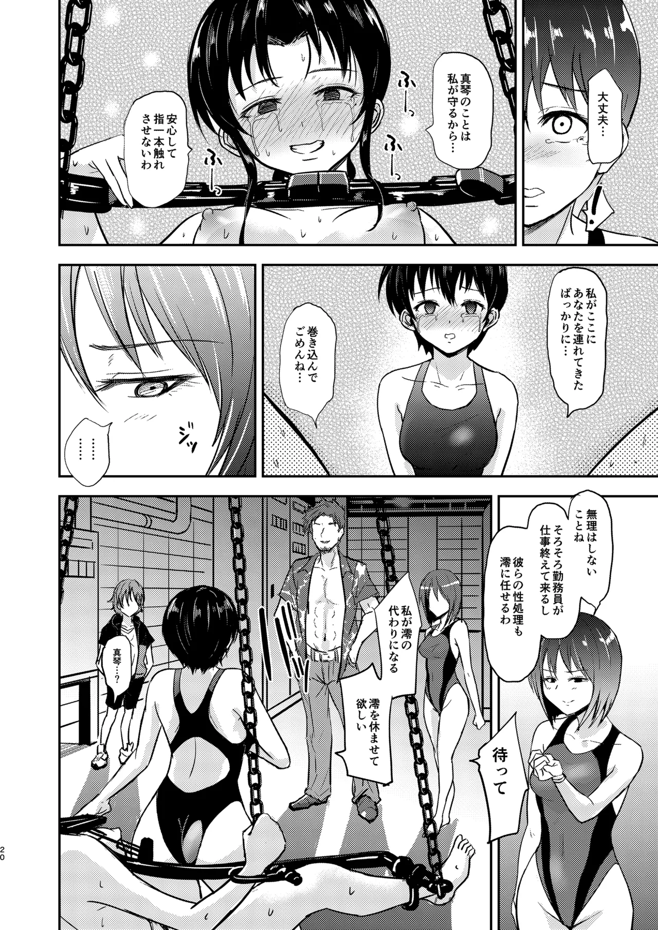 プールサイド：チャプター3 Page.21