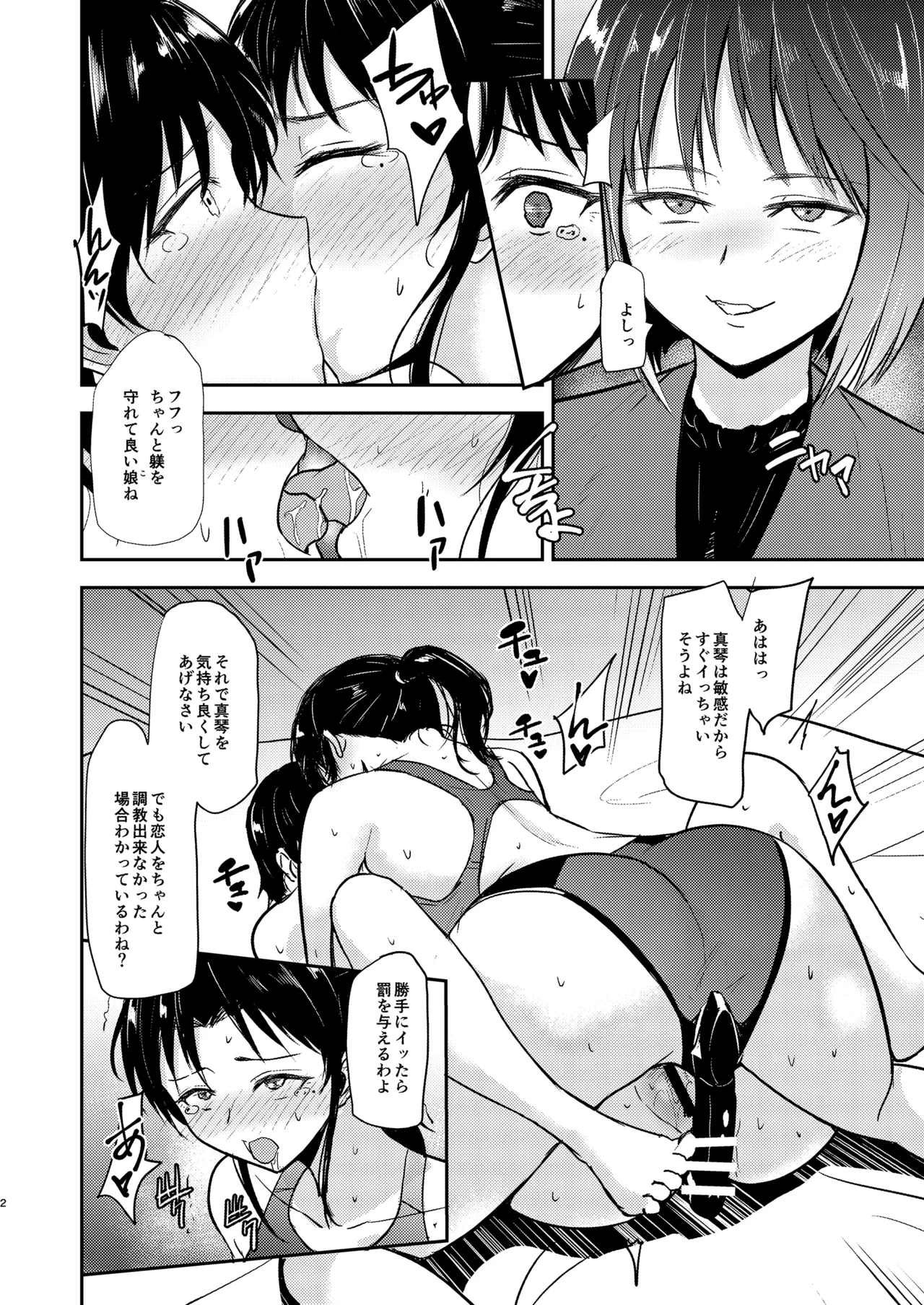 プールサイド：チャプター3 Page.3