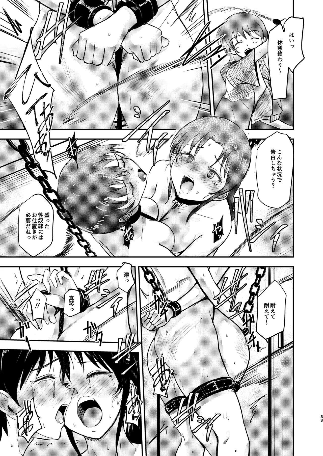 プールサイド：チャプター3 Page.34