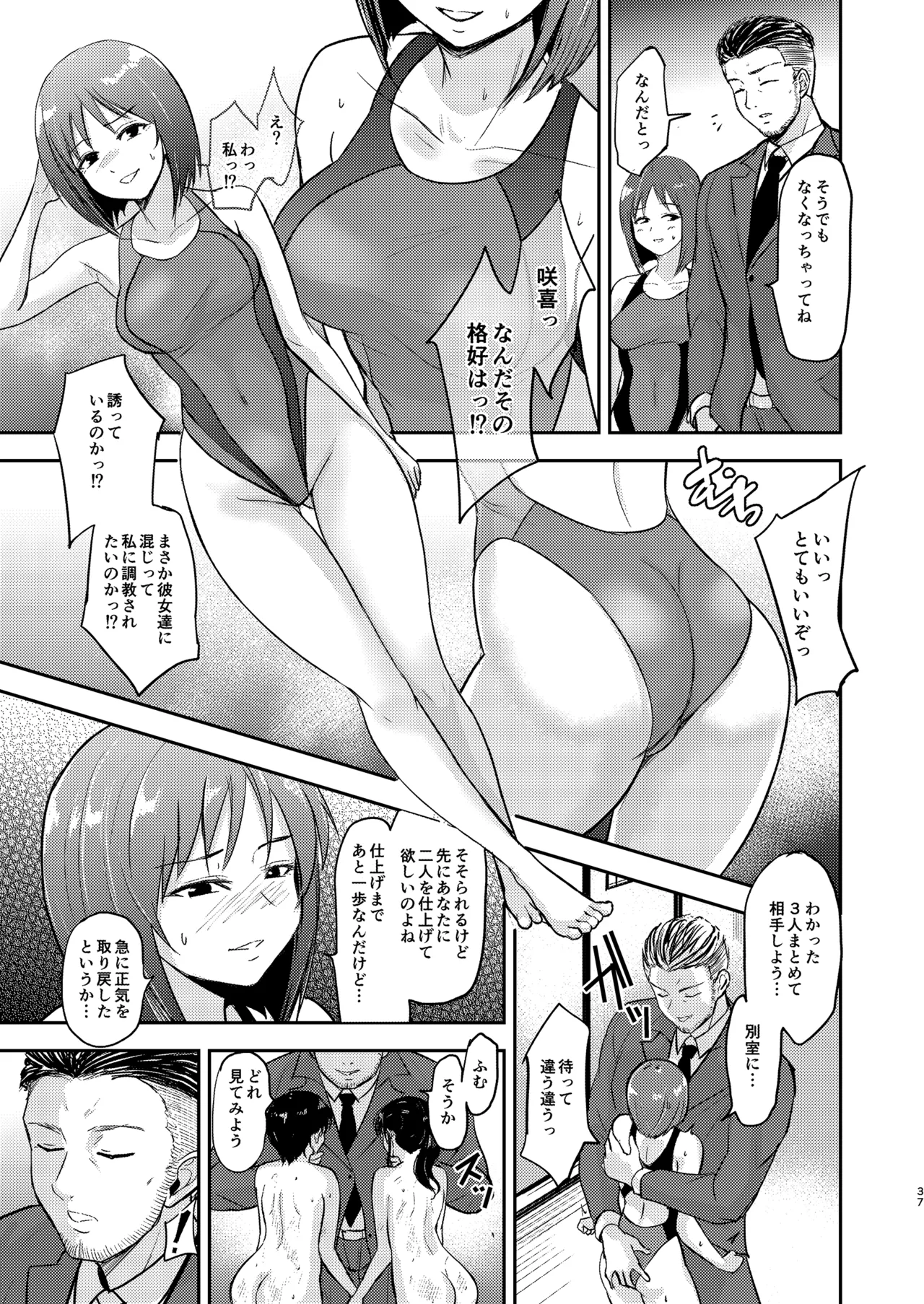 プールサイド：チャプター3 Page.38