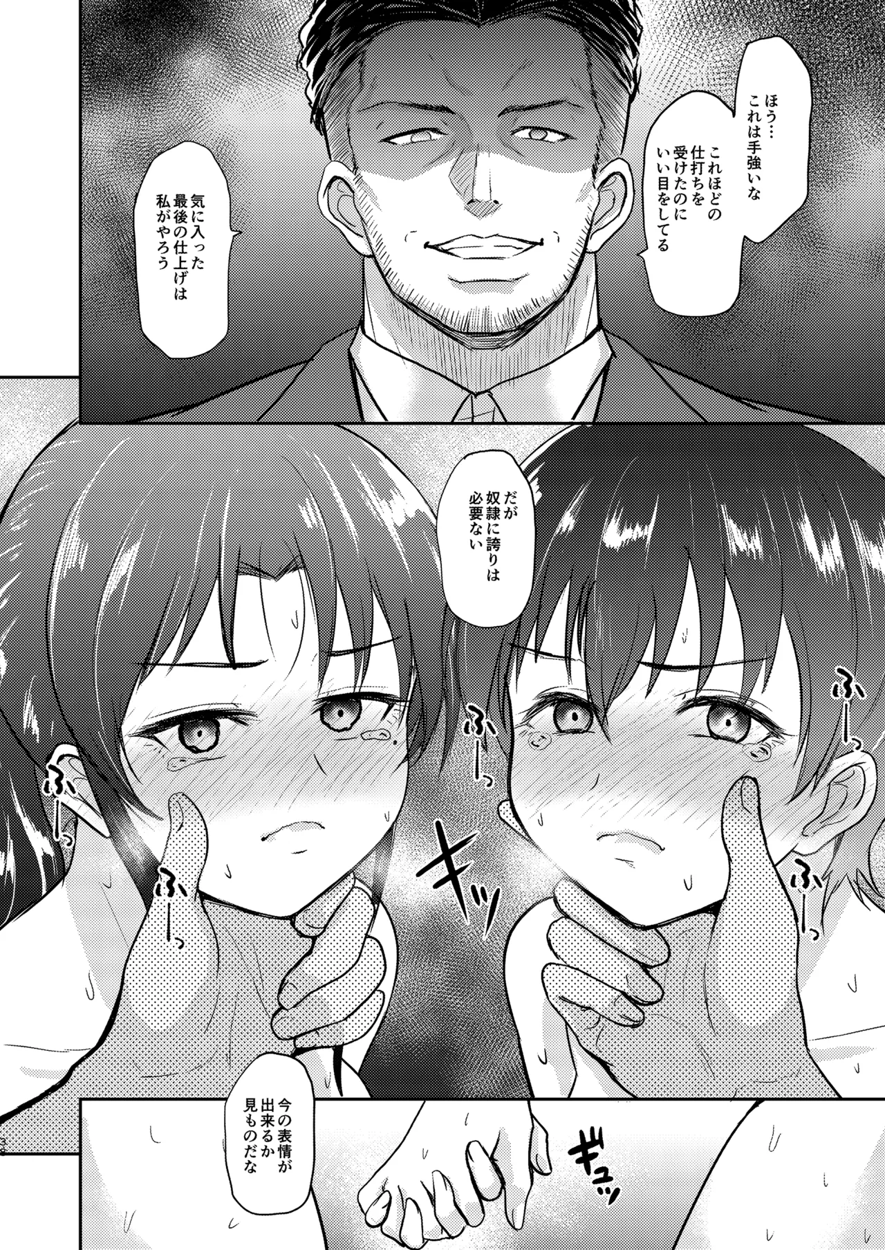 プールサイド：チャプター3 Page.39