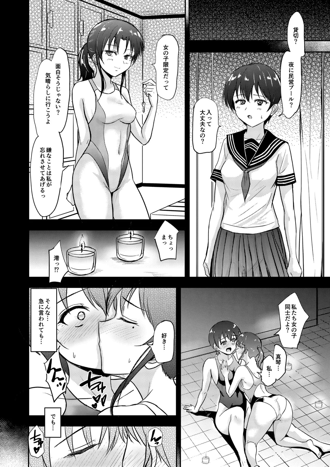 プールサイド：チャプター3 Page.59