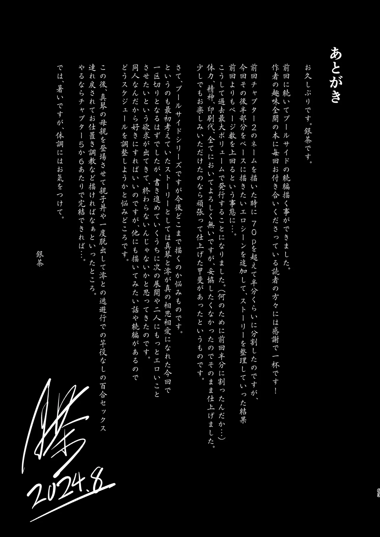 プールサイド：チャプター3 Page.64