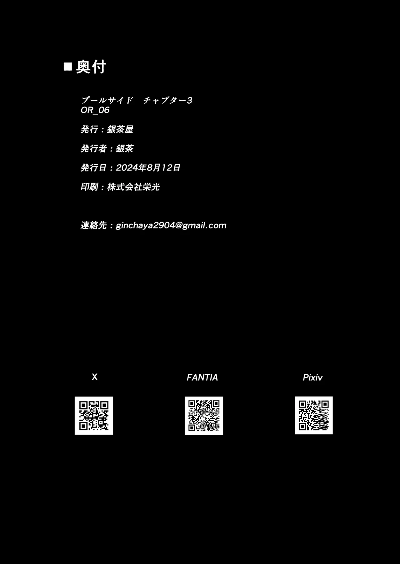 プールサイド：チャプター3 Page.65