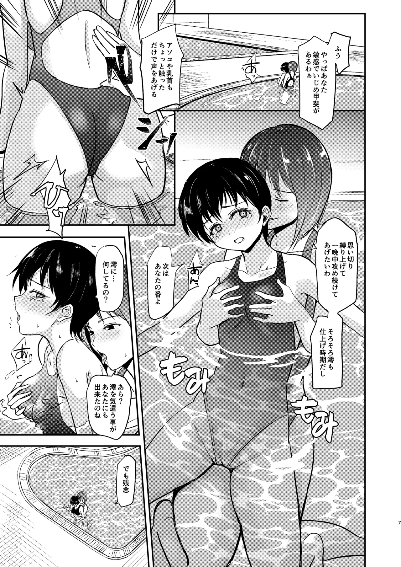 プールサイド：チャプター3 Page.8