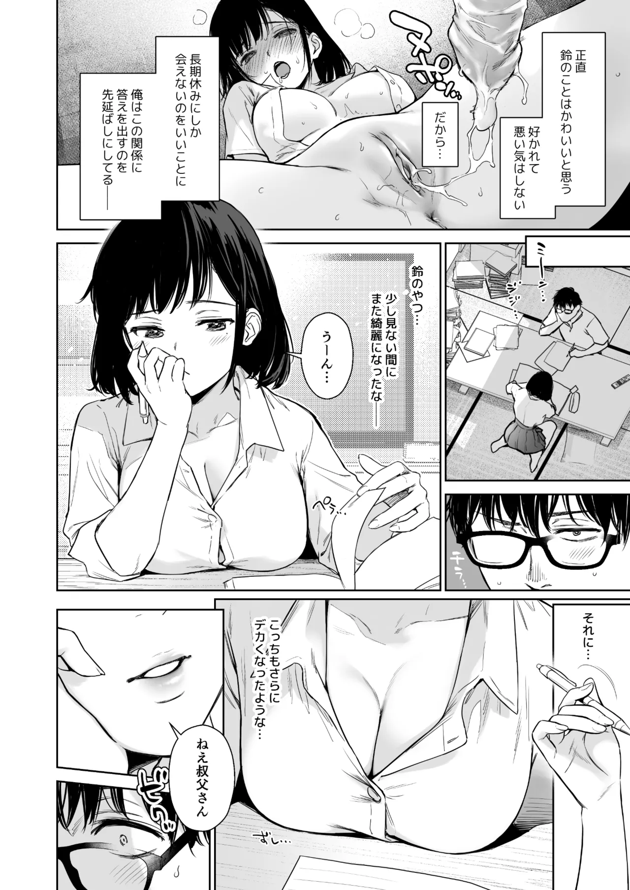 とある夏、姪とふたりきり。 Page.5