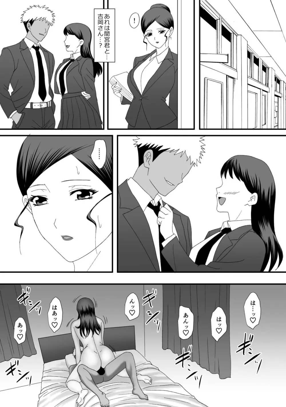 獣の棲家 Page.100