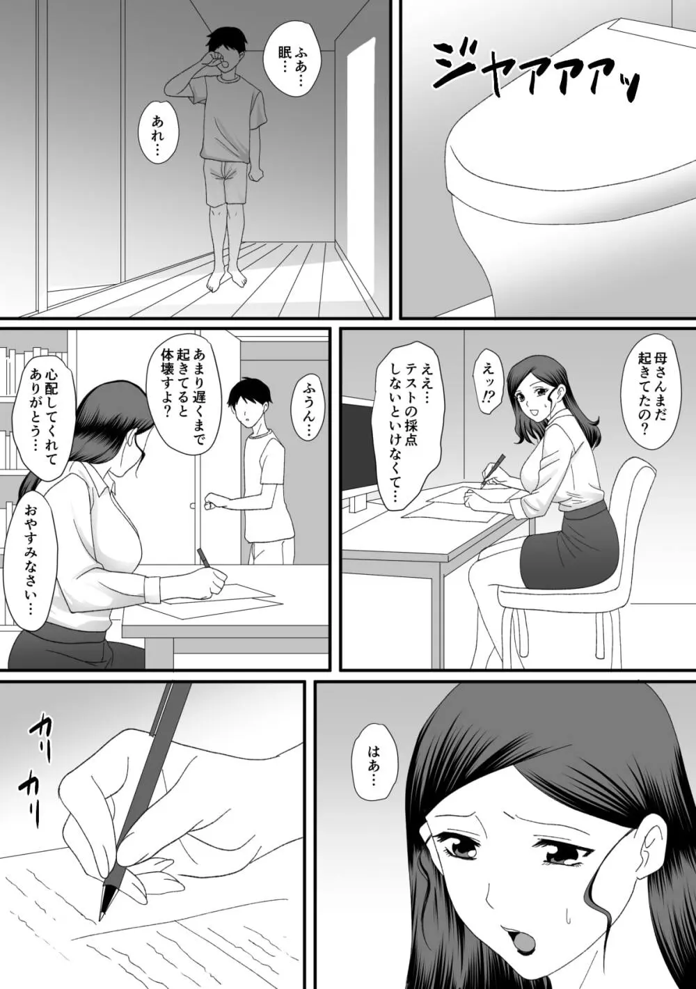 獣の棲家 Page.103