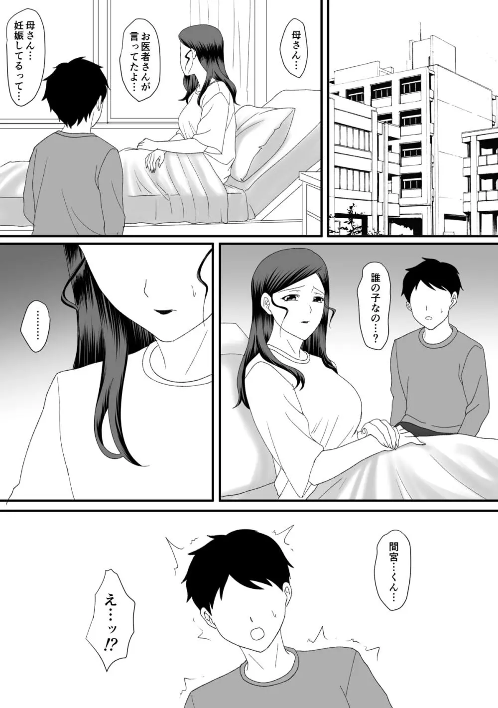 獣の棲家 Page.106