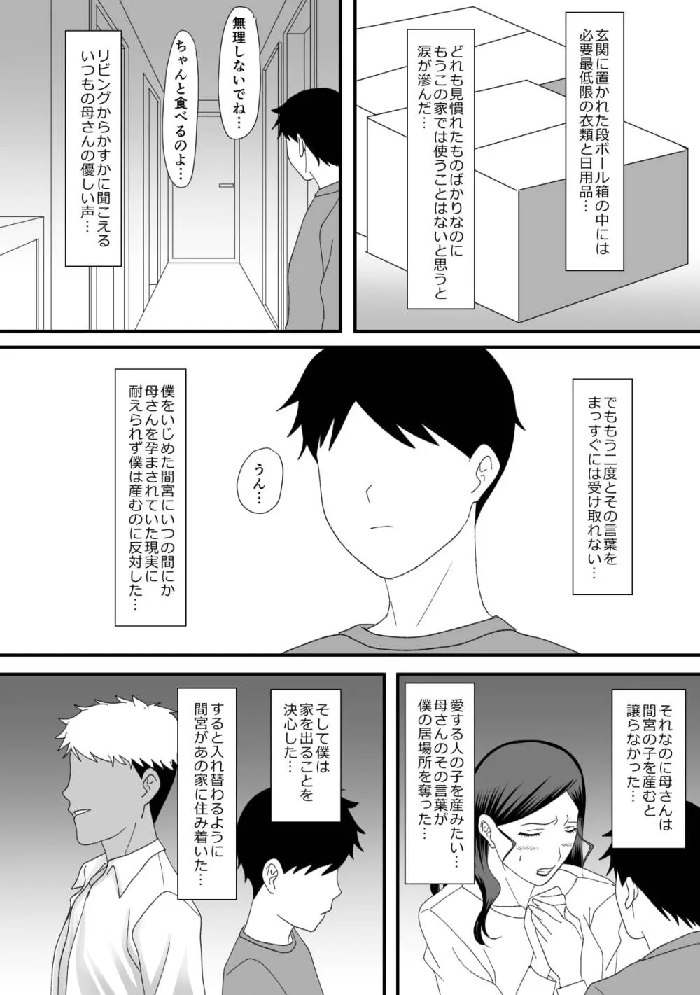 獣の棲家 Page.108