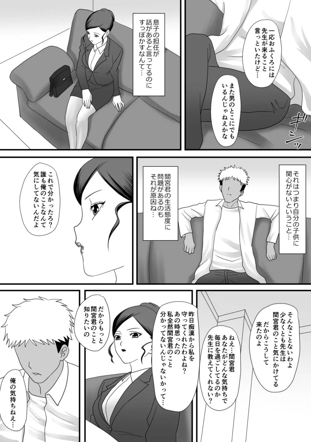 獣の棲家 Page.11