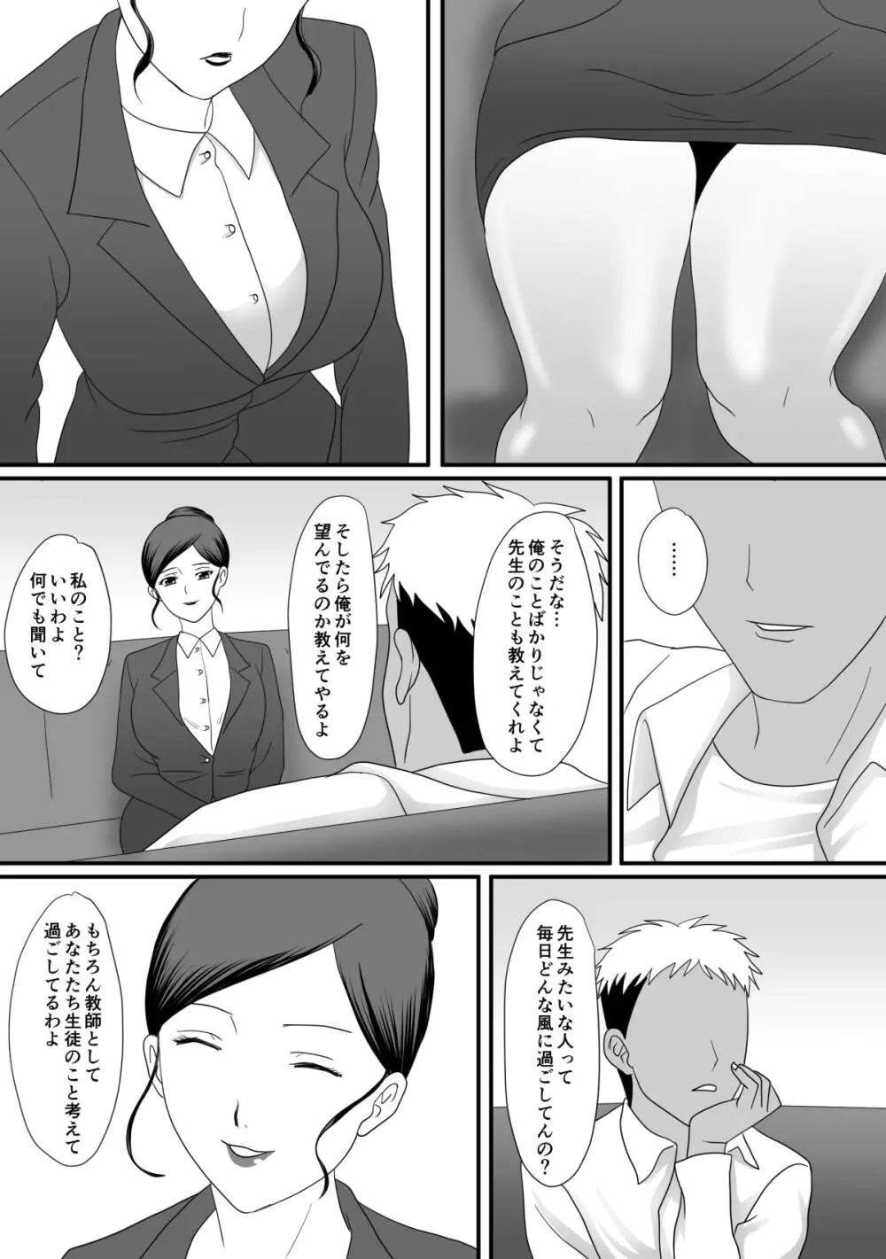 獣の棲家 Page.12