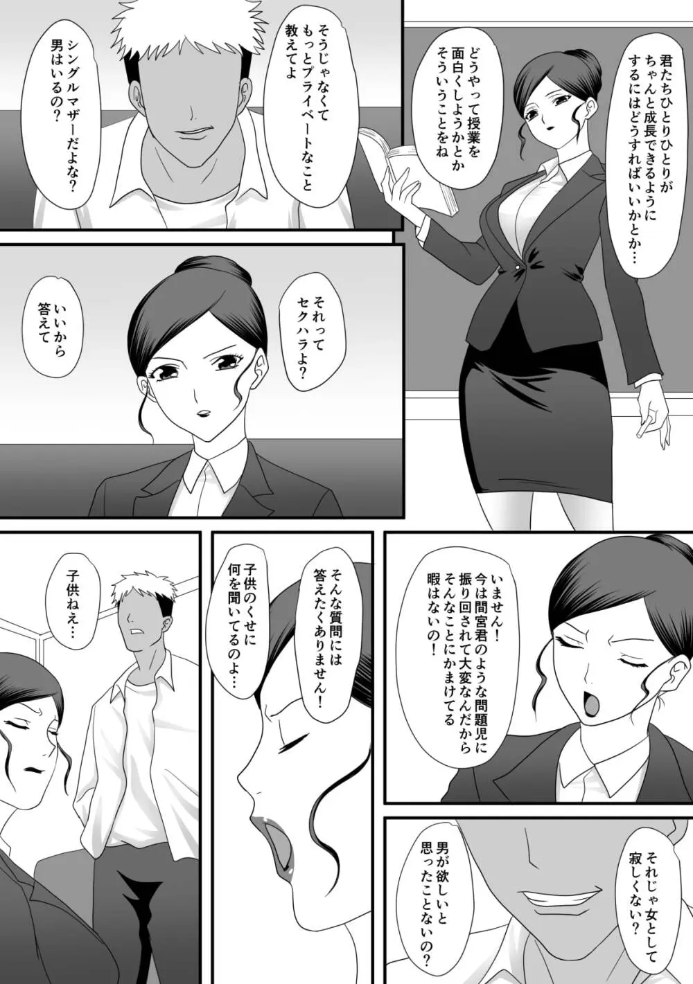 獣の棲家 Page.13