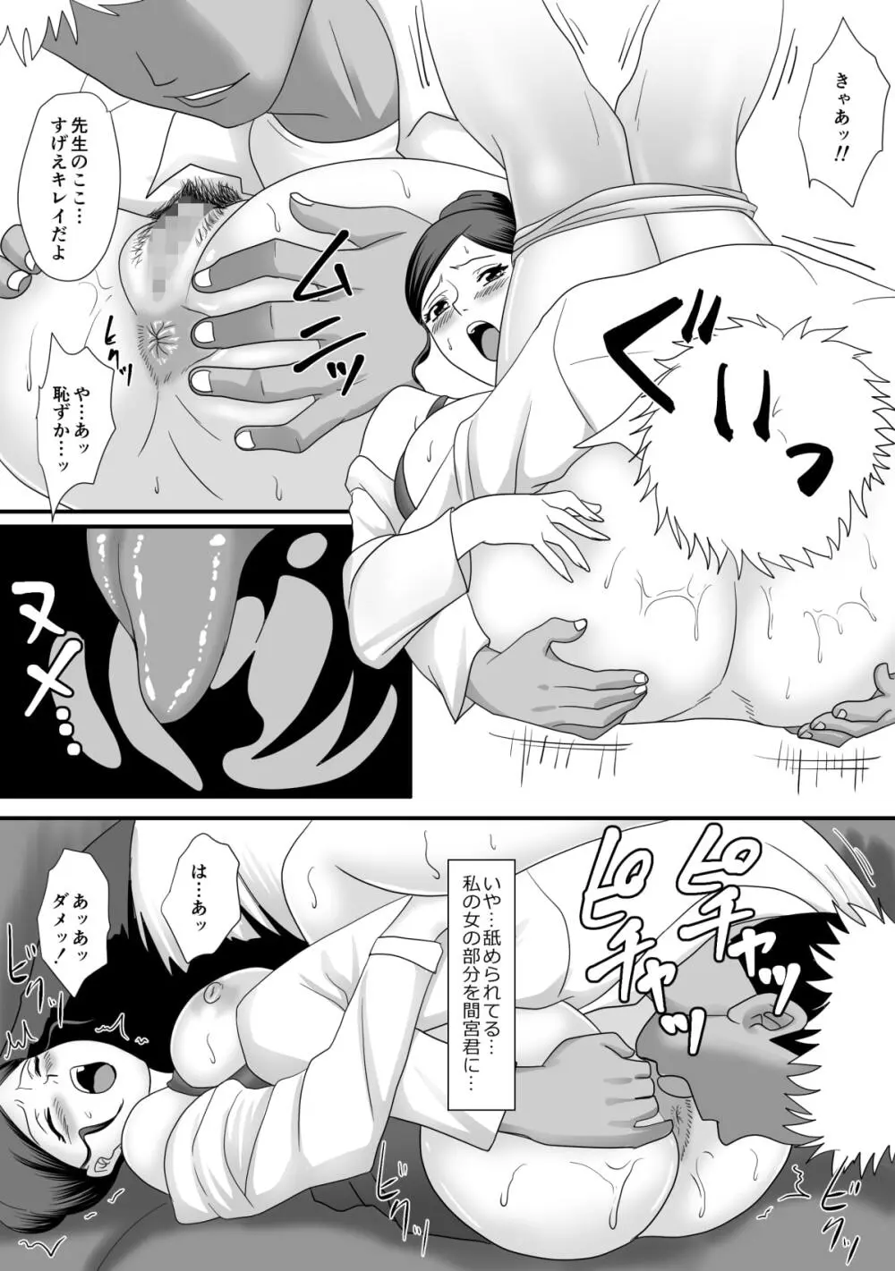 獣の棲家 Page.17
