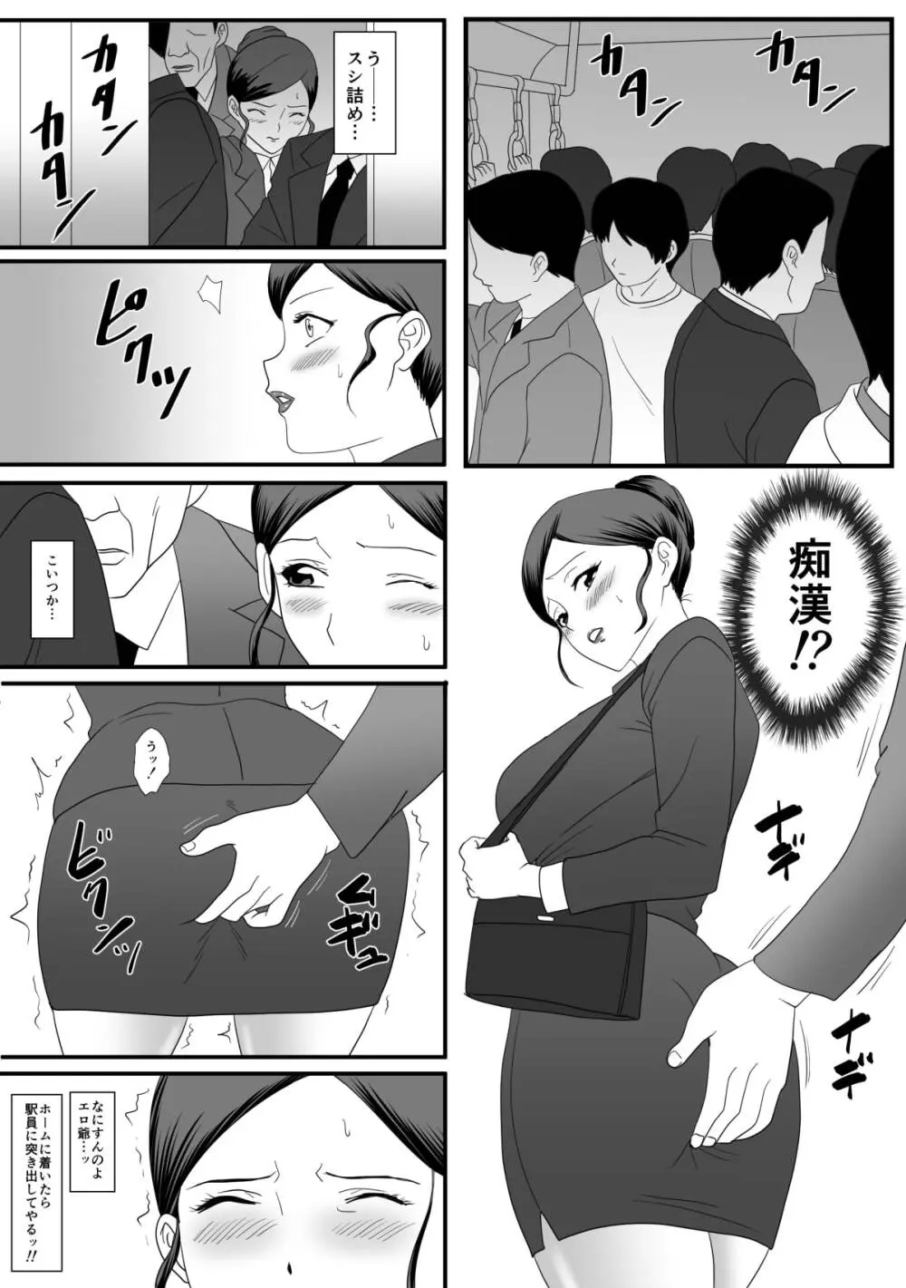獣の棲家 Page.3