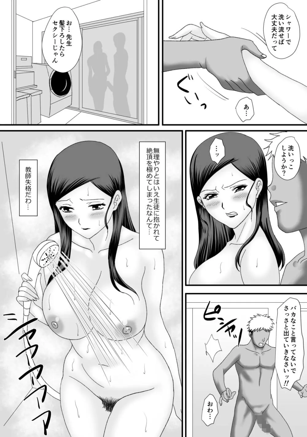 獣の棲家 Page.47