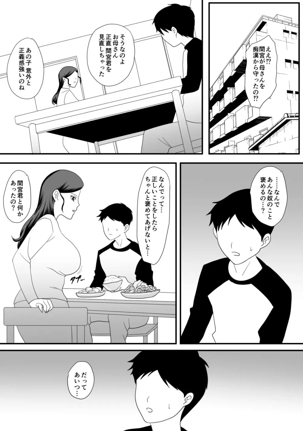 獣の棲家 Page.7