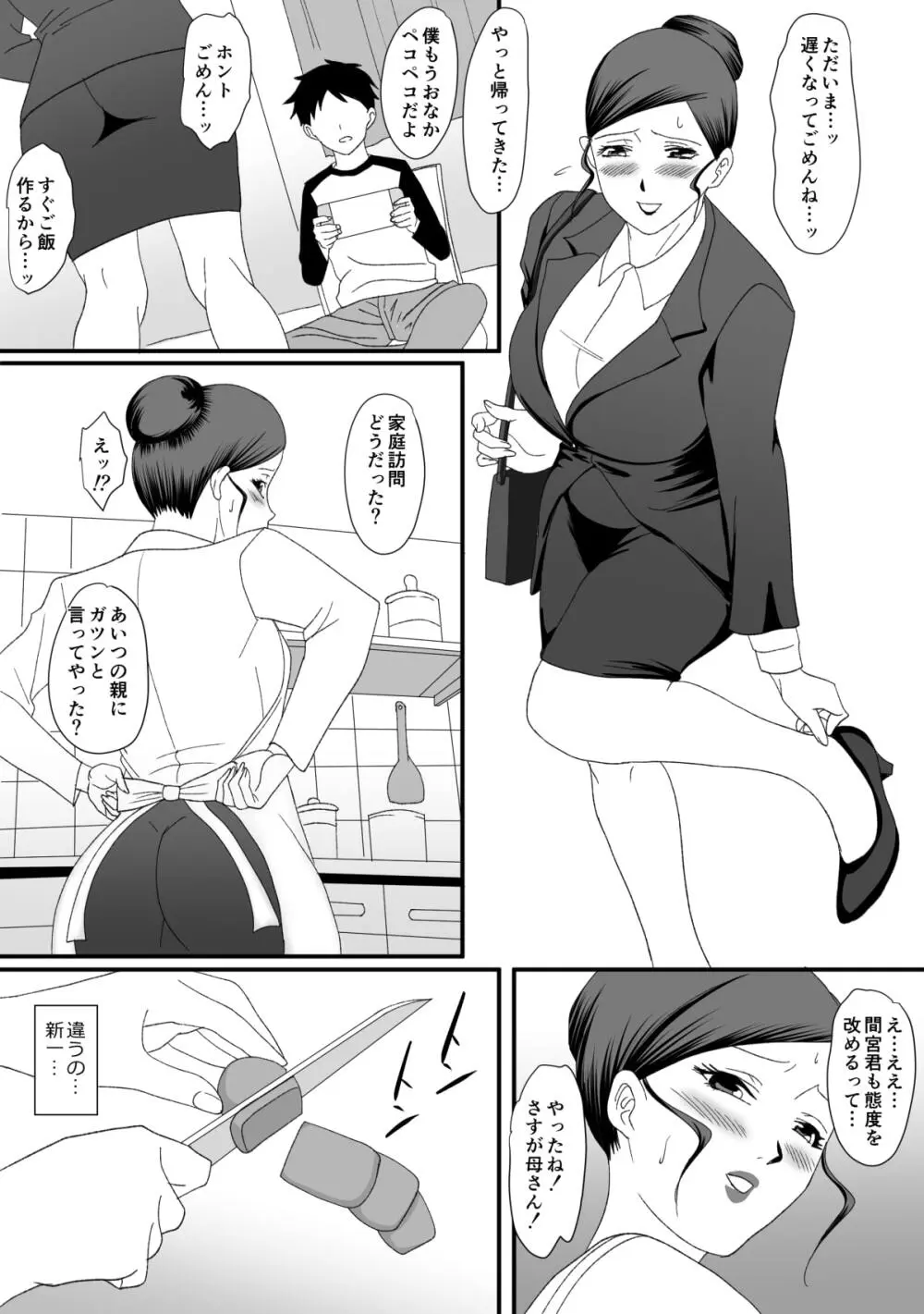 獣の棲家 Page.70