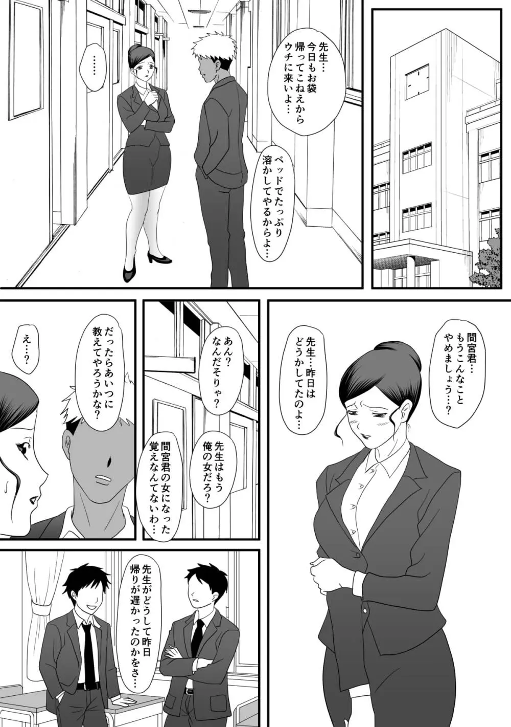 獣の棲家 Page.72
